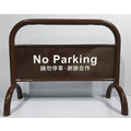 重型拒馬 咖啡色 禁止停車牌 鍍鋅鋼管烤漆拒馬 淨重15KG 印刷拒馬 可客製化_1 重型拒馬 咖啡色 禁止停車牌 鍍鋅鋼管烤漆拒馬 淨重15KG 印刷拒馬 可客製化_1