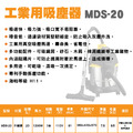 20L工業用吸塵器 MDS-20 乾濕兩用吸塵器_1 20L工業用吸塵器 MDS-20 乾濕兩用吸塵器_1