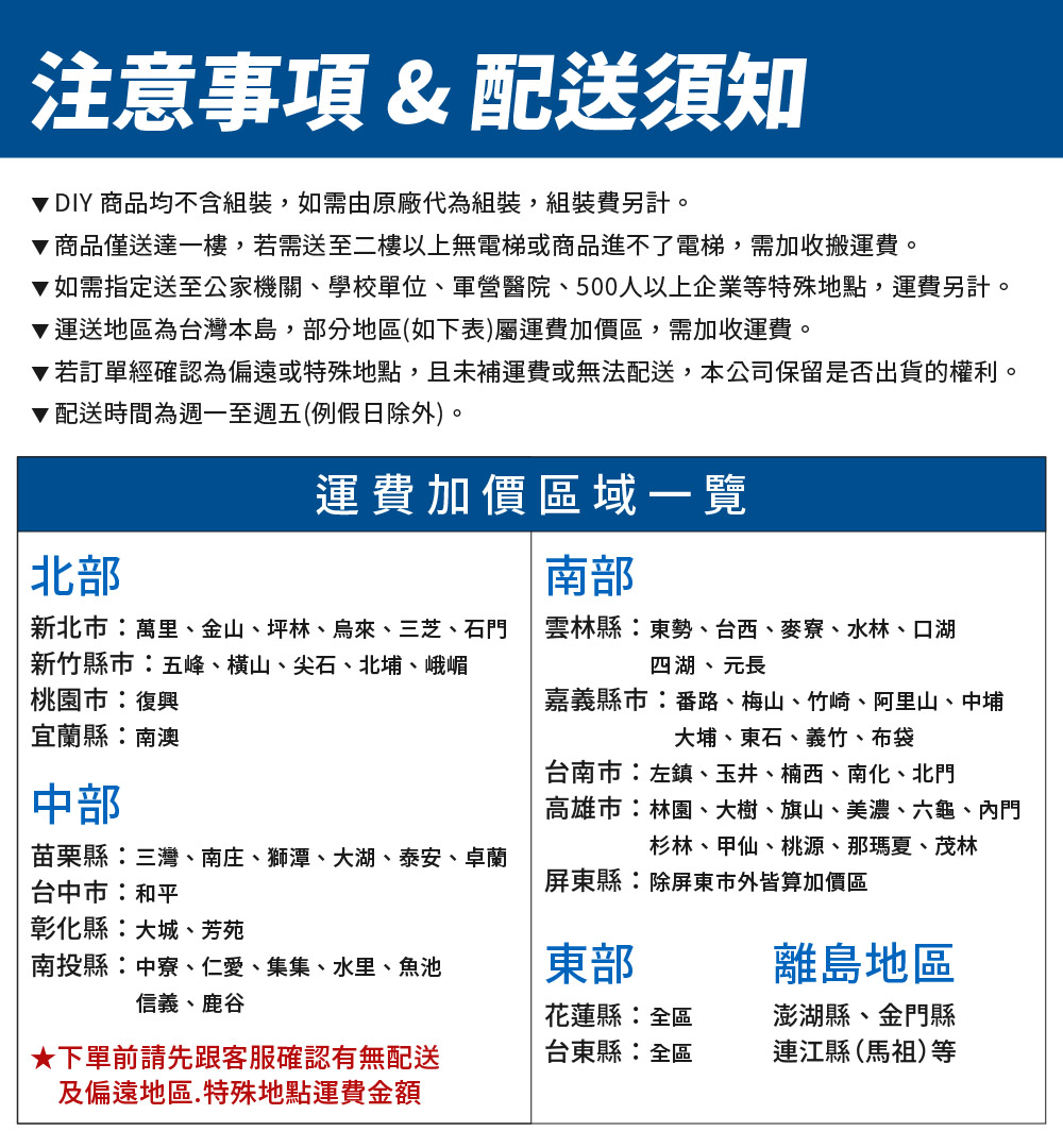 天鋼注意事項配送須知圖