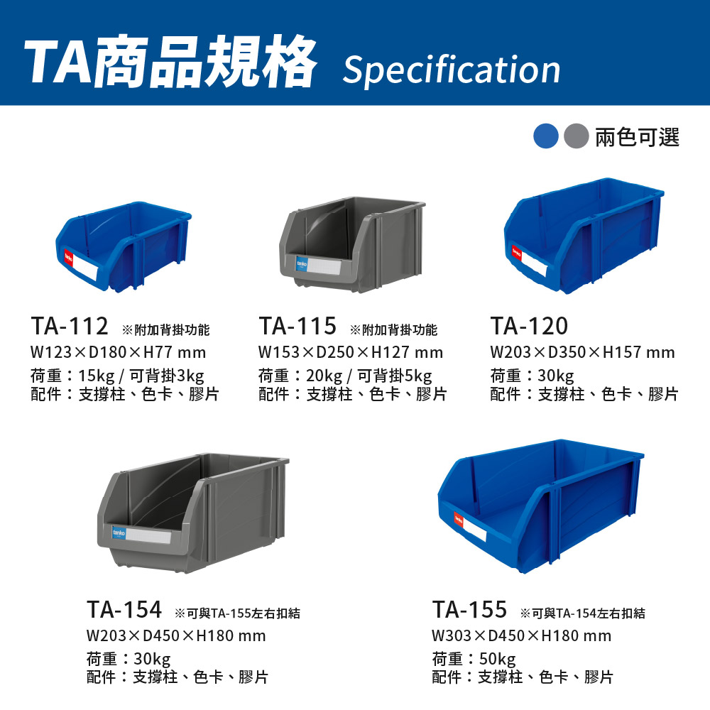 天鋼 TA系列商品規格尺寸表,包含 TA-112、TA-115、TA-120、TA-154、TA-155