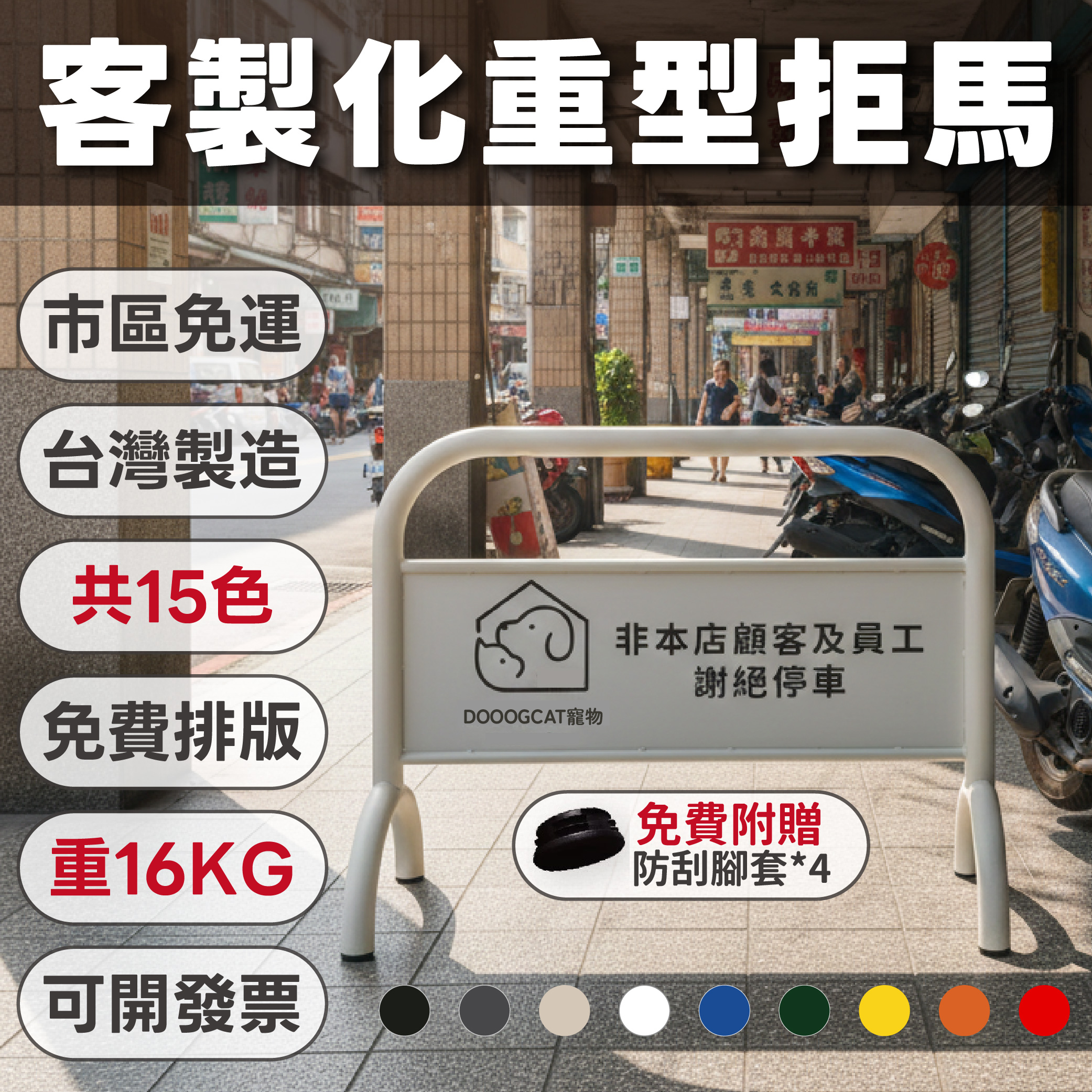圖片位置 1:拒馬實際擺放在大樓門口或車道的情境照