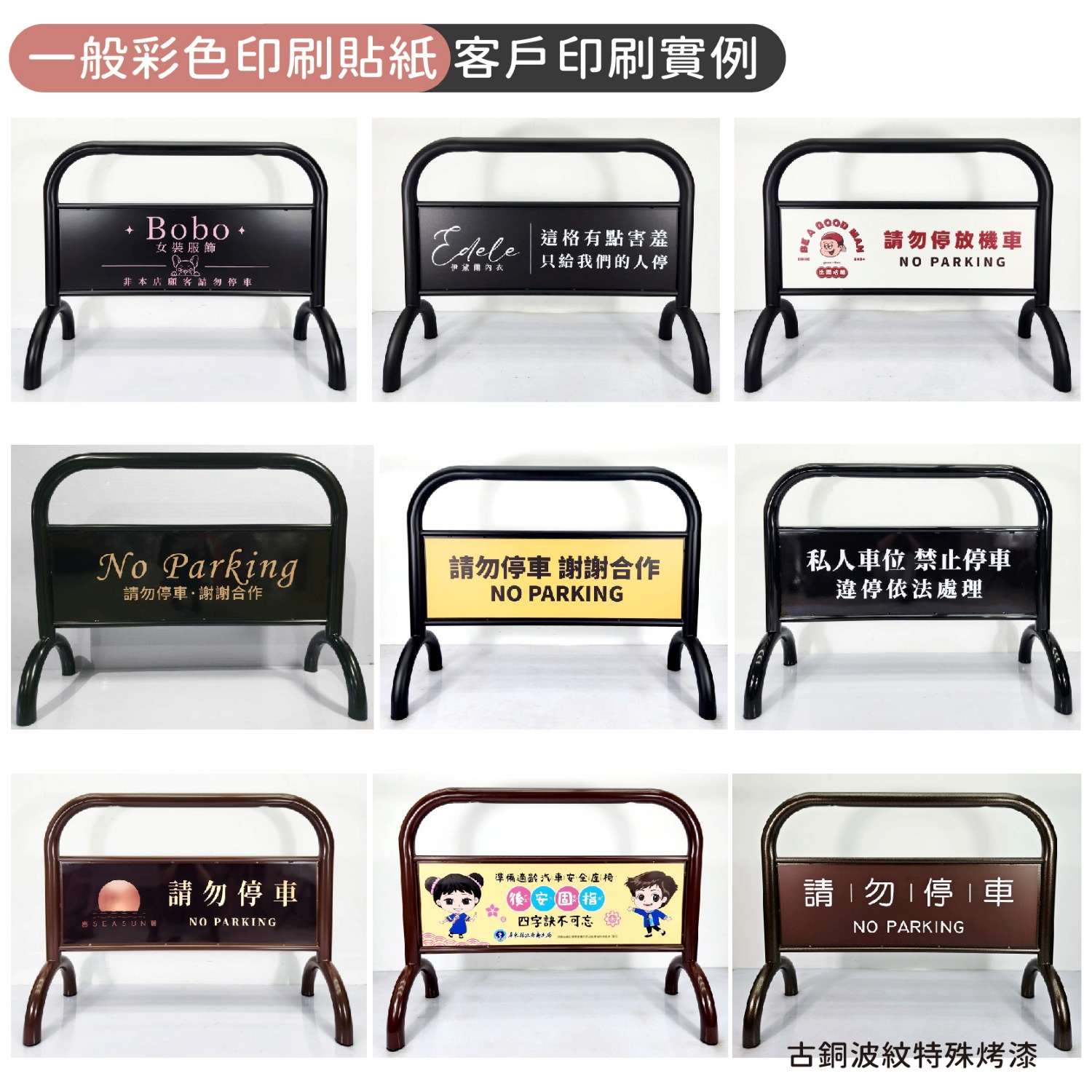 圖片位置 9:貼紙印刷近拍,展示防水膜與色彩