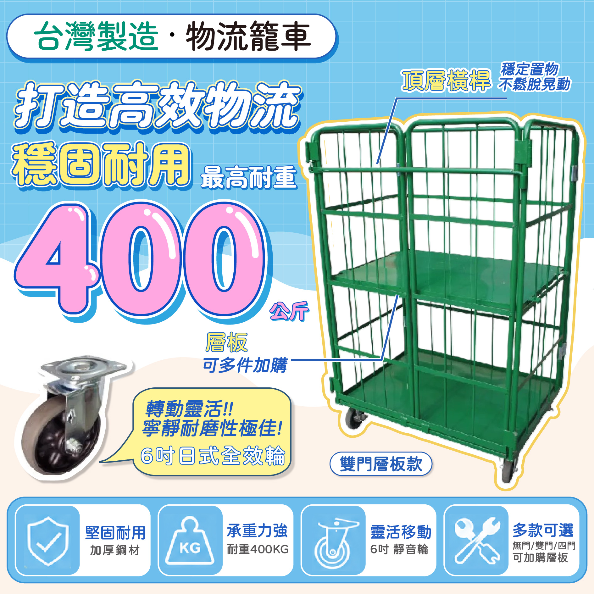 綠色物流籠車,加裝兩門與層板款