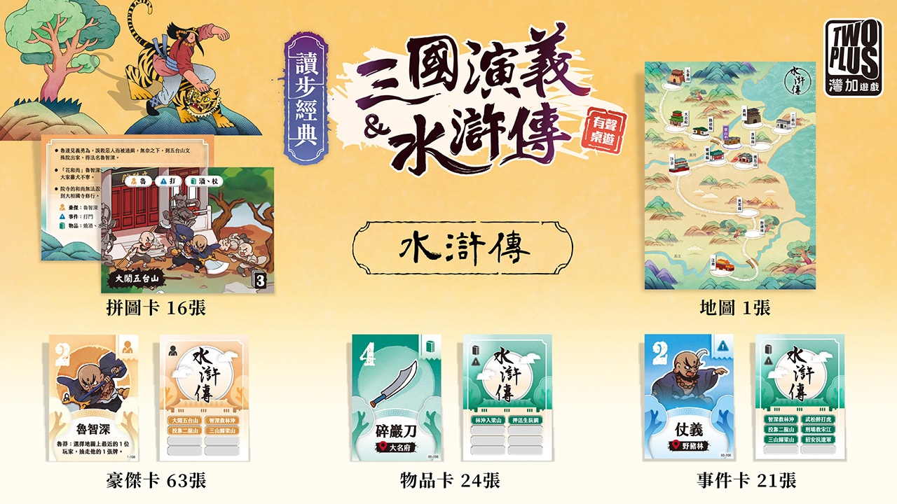 讀步經典:三國演義&水滸傳