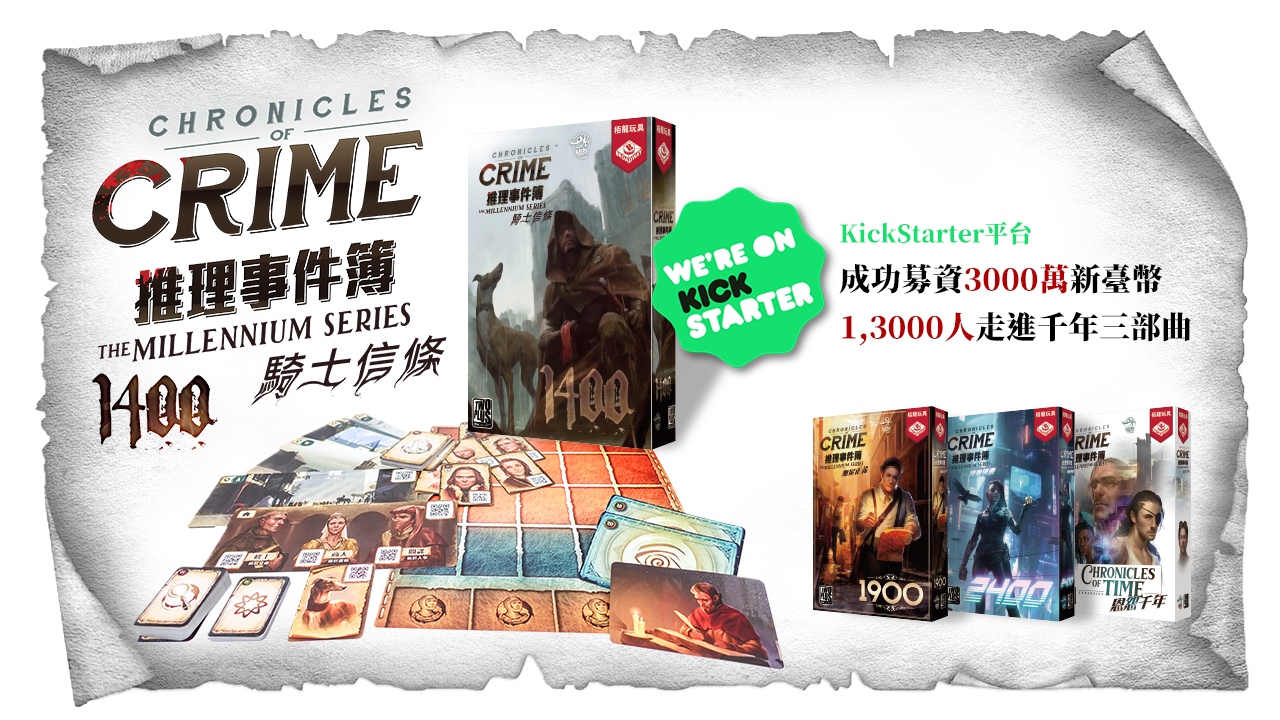 推理事件簿-騎士信條1400