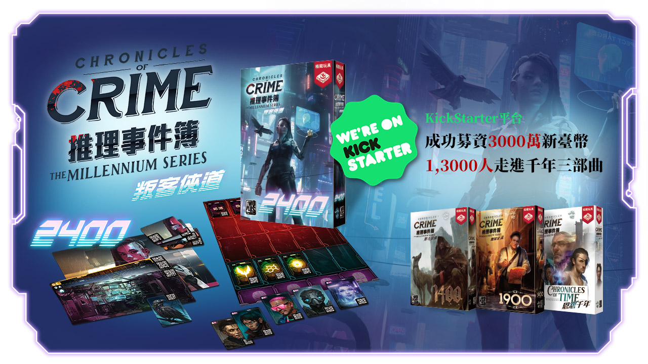 推理事件簿-叛客俠道2400