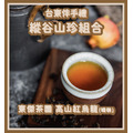 【免運組合|縱谷山珍】東傑茶園高山紅烏龍茶、青澤米穀酥、德朱利斯紅藜洛神酥,一次擁有台東縱谷山珍伴手禮_2 【免運組合|縱谷山珍】東傑茶園高山紅烏龍茶、青澤米穀酥、德朱利斯紅藜洛神酥,一次擁有台東縱谷山珍伴手禮_2