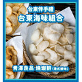 【免運組合|台東海味】旗遇海味魚鬆、青澤天婦羅、青澤燒蝦餅,一次擁有台東海味伴手禮_6 【免運組合|台東海味】旗遇海味魚鬆、青澤天婦羅、青澤燒蝦餅,一次擁有台東海味伴手禮_6