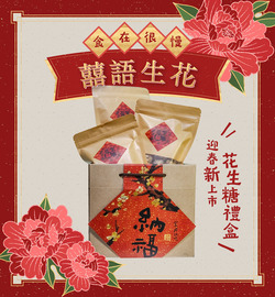 【食在很慢|花生囍事】媽媽的手炒海砂花生,是島上古早的囍事滋味|綠島花生糖