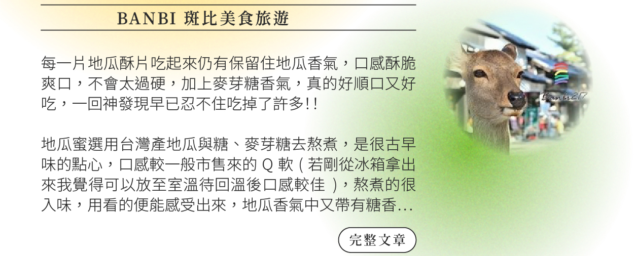 BANBI斑比美食旅遊