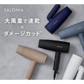 日本正品SALONIA負離子吹風機 奶茶色摺疊吹風機 輕巧質感速乾吹風機 1200w SL-013 日本正品SALONIA負離子吹風機 奶茶色摺疊吹風機 輕巧質感速乾吹風機 1200w SL-013
