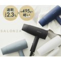 日本正品SALONIA負離子吹風機 奶茶色摺疊吹風機 輕巧質感速乾吹風機 1200w SL-013_2 日本正品SALONIA負離子吹風機 奶茶色摺疊吹風機 輕巧質感速乾吹風機 1200w SL-013_2