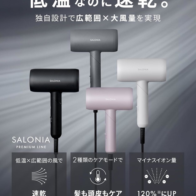 日本正品SALONIA負離子低溫護髮吹風機 日本正品SALONIA負離子低溫護髮吹風機