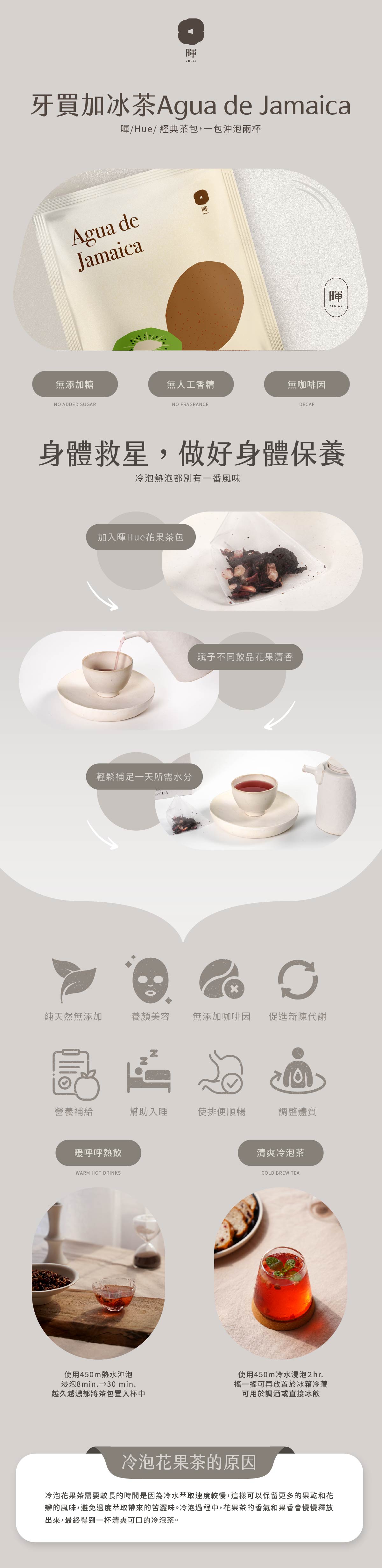 牙買加冰茶果茶包特色|暉 Hue