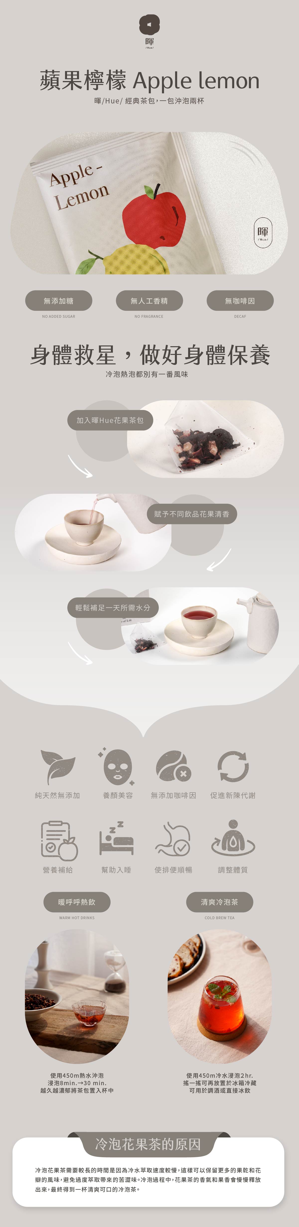 蘋果檸檬風味果茶推薦|暉 Hue