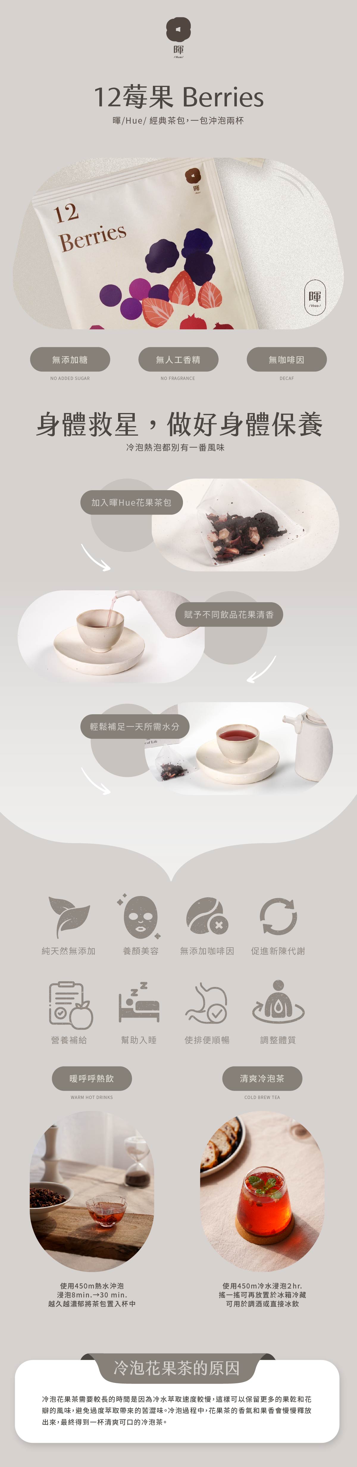 12種綜合莓果果乾茶包|暉 Hue