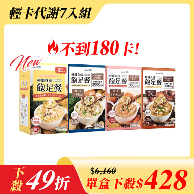 【輕卡代謝7入組】飽足餐x7盒 【輕卡代謝7入組】飽足餐x7盒