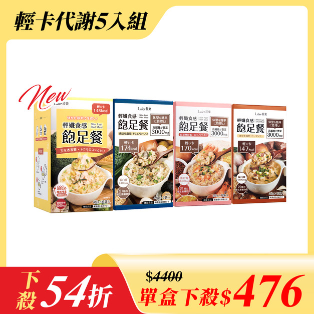 【輕卡代謝5入組】飽足餐x5盒 【輕卡代謝5入組】飽足餐x5盒