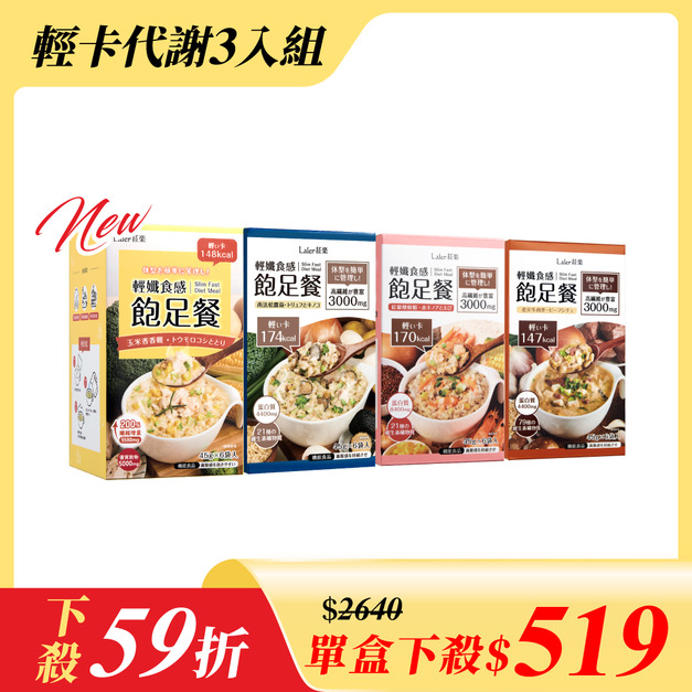 【輕卡代謝3入組】飽足餐x3盒 【輕卡代謝3入組】飽足餐x3盒