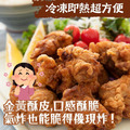 【樂廚】(冷凍)日式唐揚炸雞350g_1 【樂廚】(冷凍)日式唐揚炸雞350g_1