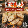 【樂廚】(冷凍)花生糯米腸600g/包(6條裝)_1 【樂廚】(冷凍)花生糯米腸600g/包(6條裝)_1