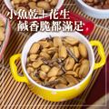 【樂廚】(常溫)麻辣小魚乾花生120g_2 【樂廚】(常溫)麻辣小魚乾花生120g_2