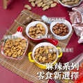 【樂廚】(常溫)麻辣腰果120g_4 【樂廚】(常溫)麻辣腰果120g_4
