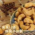 【樂廚】(常溫)麻辣腰果120g_1 【樂廚】(常溫)麻辣腰果120g_1