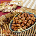 【樂廚】(常溫)懷舊花生系列120g(古早味/麻辣)_7 【樂廚】(常溫)懷舊花生系列120g(古早味/麻辣)_7