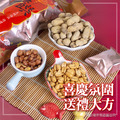 【樂廚】(常溫)懷舊花生系列120g(古早味/麻辣)_4 【樂廚】(常溫)懷舊花生系列120g(古早味/麻辣)_4
