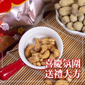 【樂廚】(常溫)麻辣腰果120g_5 【樂廚】(常溫)麻辣腰果120g_5