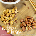 【樂廚】(常溫)懷舊花生系列120g(古早味/麻辣)_3 【樂廚】(常溫)懷舊花生系列120g(古早味/麻辣)_3