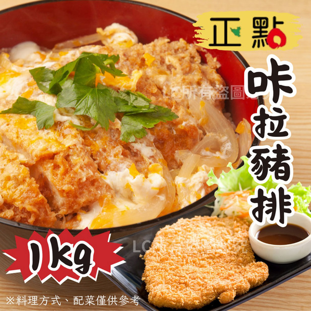 【樂廚】(冷凍)正點咔拉豬排(10片/包) 【樂廚】(冷凍)正點咔拉豬排(10片/包)