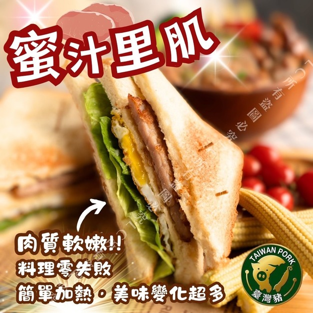 【樂廚】(冷凍) 蜜汁里肌300g±5%(3入) 【樂廚】(冷凍) 蜜汁里肌300g±5%(3入)