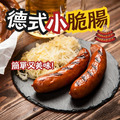 【樂廚】(冷凍)德式小脆腸8支入/包 【樂廚】(冷凍)德式小脆腸8支入/包