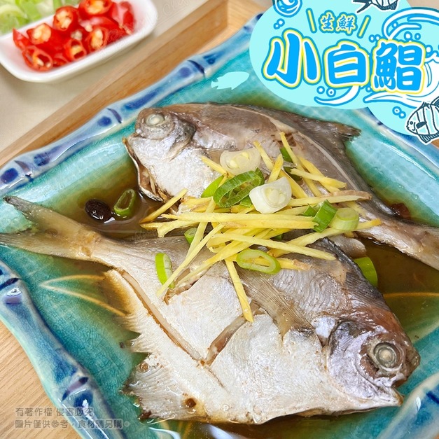 【樂廚】(冷凍) 鮮凍小白鯧約200±5% /包(2尾) 【樂廚】(冷凍) 鮮凍小白鯧約200±5% /包(2尾)