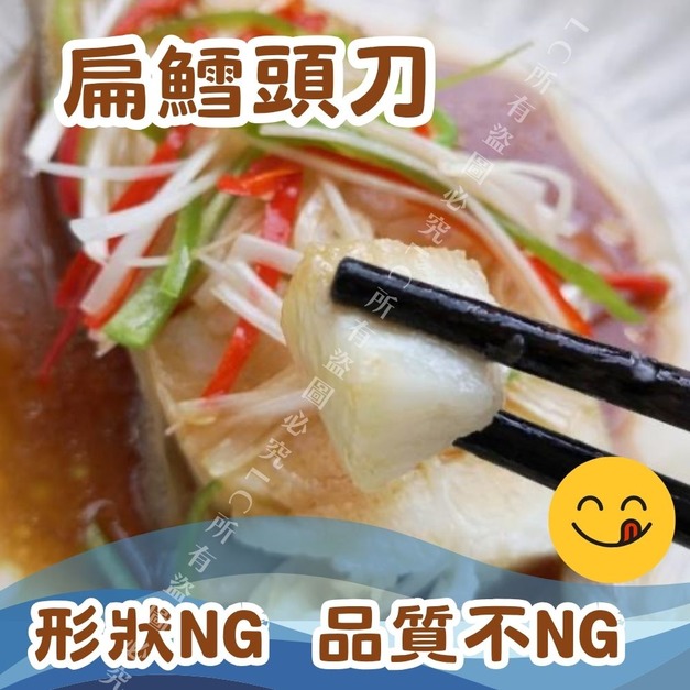 【樂廚】(冷凍)扁鱈頭刀250g(約1-3塊) 【樂廚】(冷凍)扁鱈頭刀250g(約1-3塊)