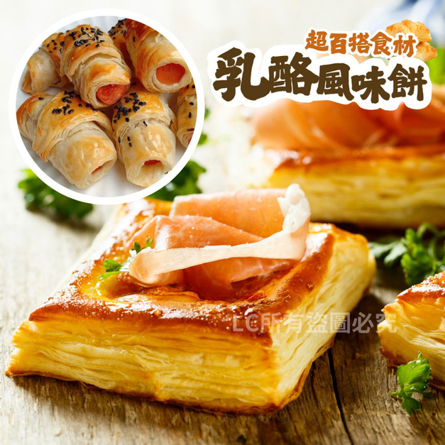 【樂廚】(冷凍)乳酪風味餅10片裝(500g/包) 【樂廚】(冷凍)乳酪風味餅10片裝(500g/包)