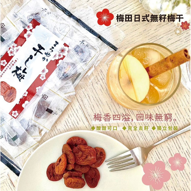 【樂廚】(常溫)梅田日式無籽梅干80g 【樂廚】(常溫)梅田日式無籽梅干80g