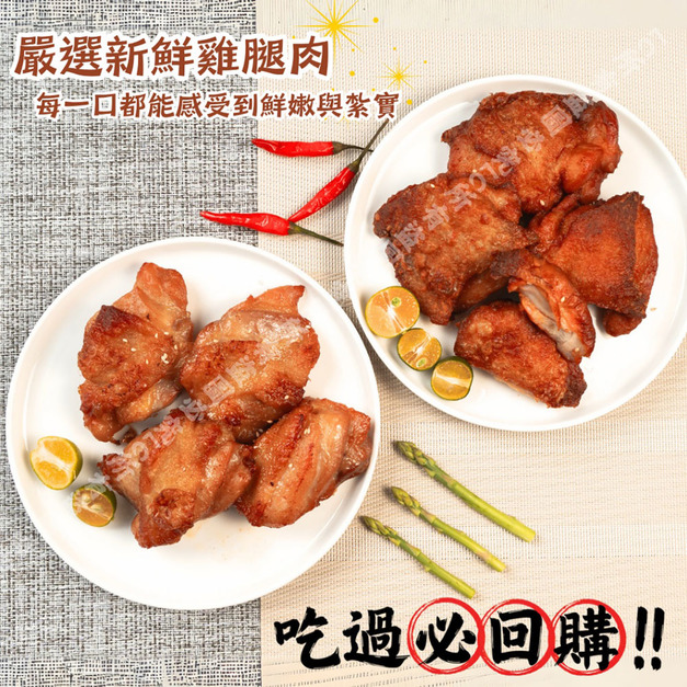 第二件五折原價270【樂廚】(冷凍)天使/惡魔雞腿排4入裝(400±10g/包) 第二件五折原價270【樂廚】(冷凍)天使/惡魔雞腿排4入裝(400±10g/包)