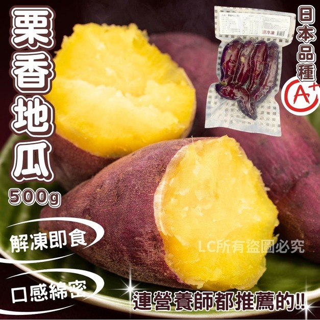 第二件五折原價178【樂廚】(冷凍)栗香地瓜 500g 第二件五折原價178【樂廚】(冷凍)栗香地瓜 500g