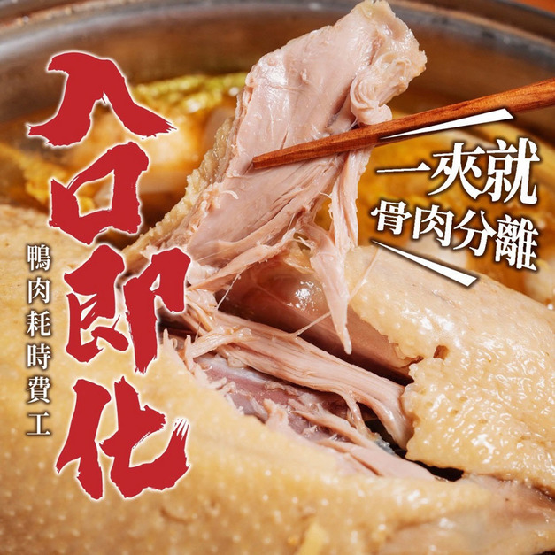 【樂廚】(冷凍)麻油嫩筍燜全鴨2300g 【樂廚】(冷凍)麻油嫩筍燜全鴨2300g