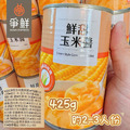 【樂廚】爭鮮香濃玉米醬425g(24罐/箱) 【樂廚】爭鮮香濃玉米醬425g(24罐/箱)
