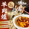 【樂廚】(冷凍)匠燒羊肉爐1100g 【樂廚】(冷凍)匠燒羊肉爐1100g
