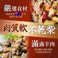 【樂廚】(冷凍)匠燒羊肉爐1100g_1 【樂廚】(冷凍)匠燒羊肉爐1100g_1