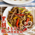 【樂廚】(冷凍)黑胡椒香炒豬柳200g_2 【樂廚】(冷凍)黑胡椒香炒豬柳200g_2