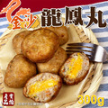 【樂廚】(冷凍)金沙龍鳳丸300g 【樂廚】(冷凍)金沙龍鳳丸300g