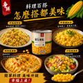 【樂廚】爭鮮甜玉米粒(24罐/箱)(一筆訂單只能寄一箱,無法與其他商品一併寄出) 迴轉壽司 玉米濃湯 蛋餅 素食可食用_2 【樂廚】爭鮮甜玉米粒(24罐/箱)(一筆訂單只能寄一箱,無法與其他商品一併寄出) 迴轉壽司 玉米濃湯 蛋餅 素食可食用_2