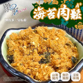 【樂廚】(常溫)A+香酥肉鬆200±10g(立體夾鏈袋裝)-海苔_1 【樂廚】(常溫)A+香酥肉鬆200±10g(立體夾鏈袋裝)-海苔_1