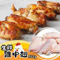 【樂廚】(冷凍)特優國產生鮮雞中翅 500g±10%/包 【樂廚】(冷凍)特優國產生鮮雞中翅 500g±10%/包